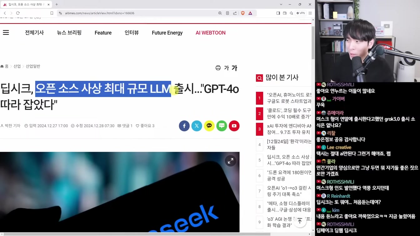 AI 뉴스 - 역대급 오픈소스 딥시크 V3, o1 해킹 사건, AGI 정의, 페르소AI, 영상 AI 근황, 오픈AI 전환, 휴머노이드 로봇 발전 등 1번째 장면