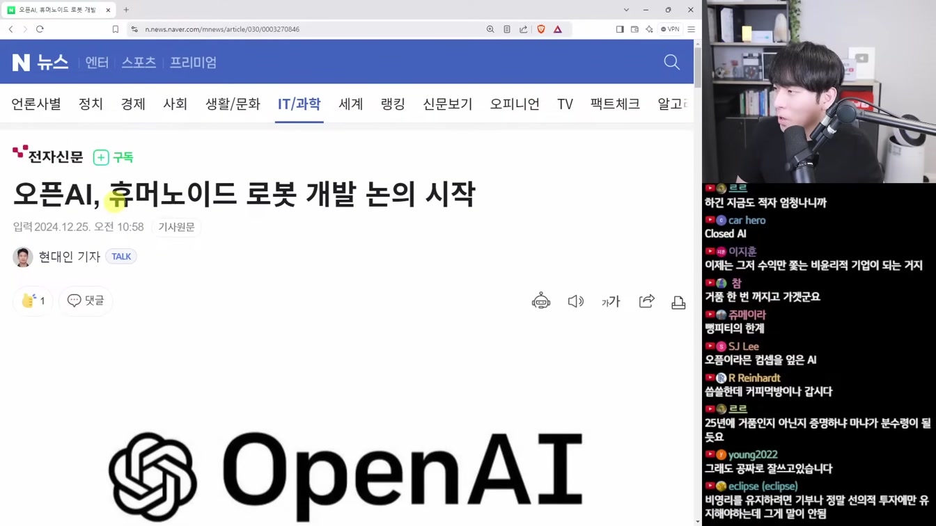 AI 뉴스 - 역대급 오픈소스 딥시크 V3, o1 해킹 사건, AGI 정의, 페르소AI, 영상 AI 근황, 오픈AI 전환, 휴머노이드 로봇 발전 등 10번째 장면