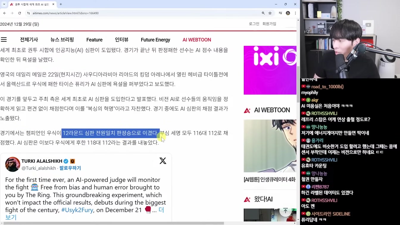 AI 뉴스 - 역대급 오픈소스 딥시크 V3, o1 해킹 사건, AGI 정의, 페르소AI, 영상 AI 근황, 오픈AI 전환, 휴머노이드 로봇 발전 등 23번째 장면
