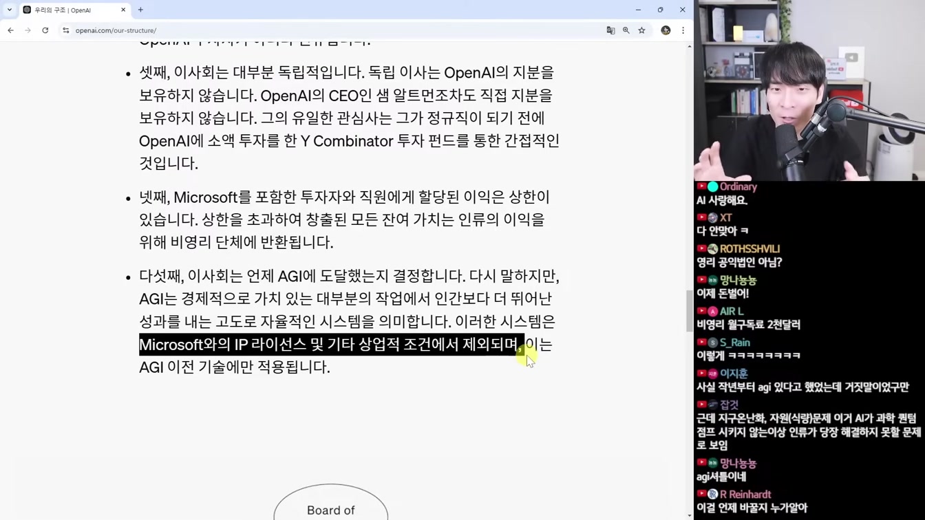AI 뉴스 - 역대급 오픈소스 딥시크 V3, o1 해킹 사건, AGI 정의, 페르소AI, 영상 AI 근황, 오픈AI 전환, 휴머노이드 로봇 발전 등 8번째 장면