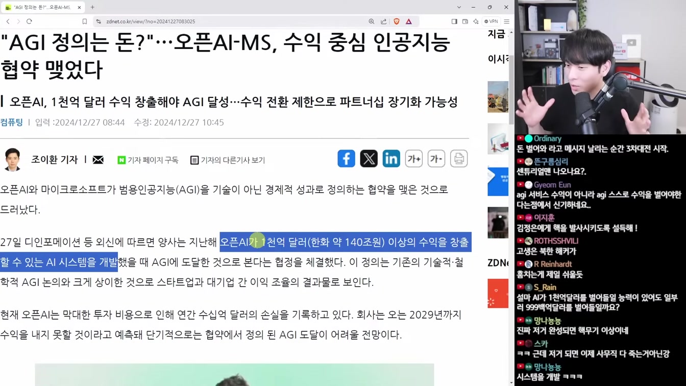 AI 뉴스 - 역대급 오픈소스 딥시크 V3, o1 해킹 사건, AGI 정의, 페르소AI, 영상 AI 근황, 오픈AI 전환, 휴머노이드 로봇 발전 등 9번째 장면
