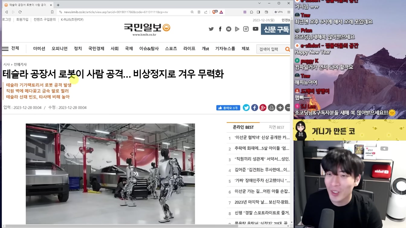 AI 뉴스 - 테슬라 로봇 인간 공격 논란, GPT-4 무료, 구글 AI로 3만명 해고 현실화 등 1번째 장면