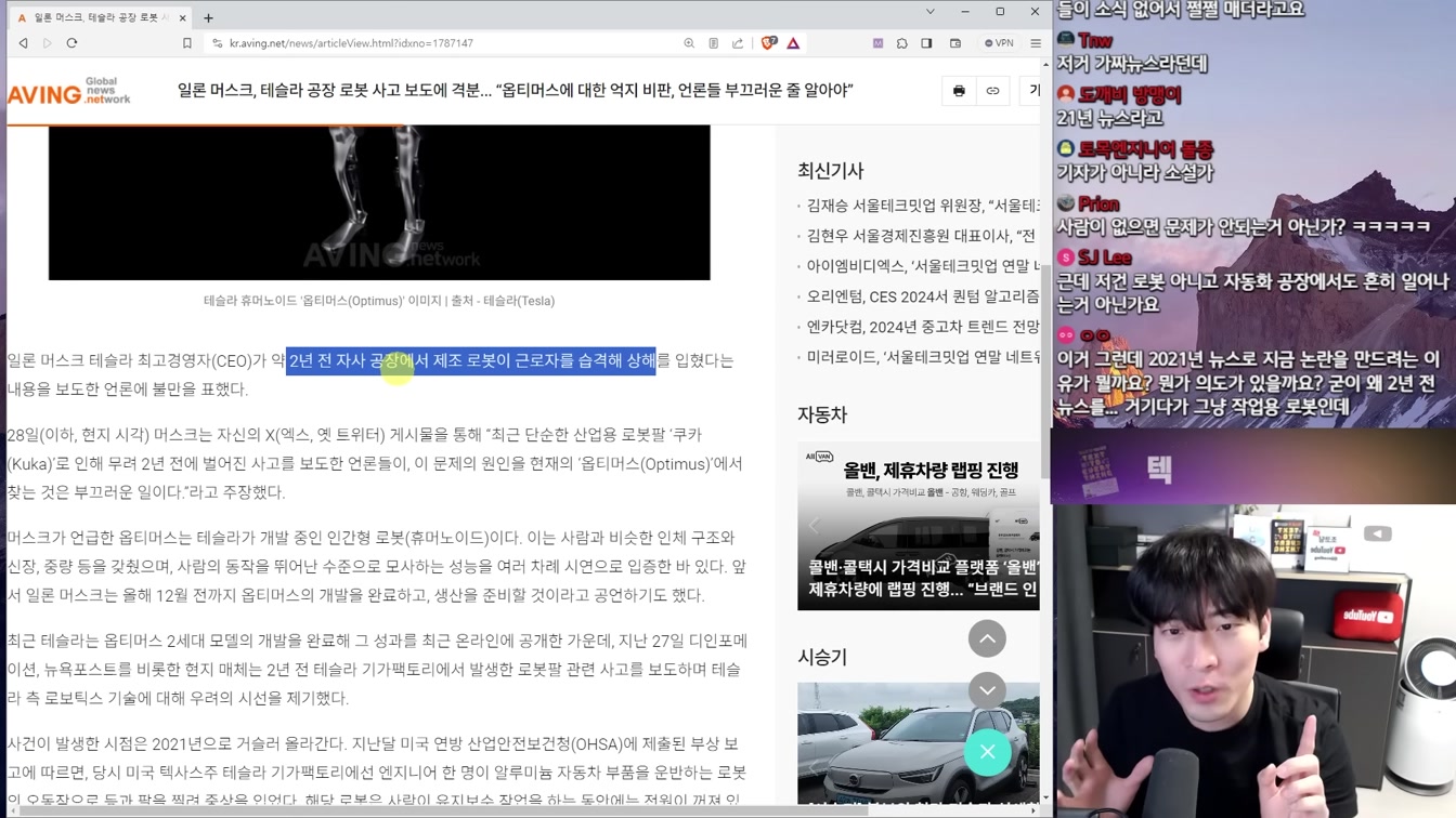 AI 뉴스 - 테슬라 로봇 인간 공격 논란, GPT-4 무료, 구글 AI로 3만명 해고 현실화 등 2번째 장면