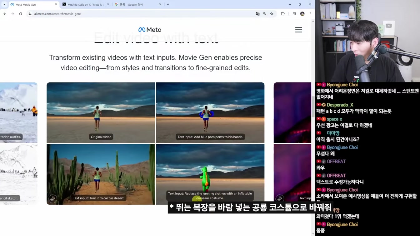 AI뉴스 - 메타 MovieGen, 오픈AI DevDay, GPT 캔버스 업데이트, Flux 1.1 pro 등 2번째 장면