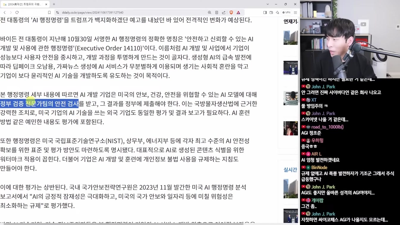 AI 뉴스 - 트럼프 AI 정책, 오픈AI 저작권 승소, Orion 루머, 2025 AGI, 그록 API 출시, Suno v4 등 2번째 장면