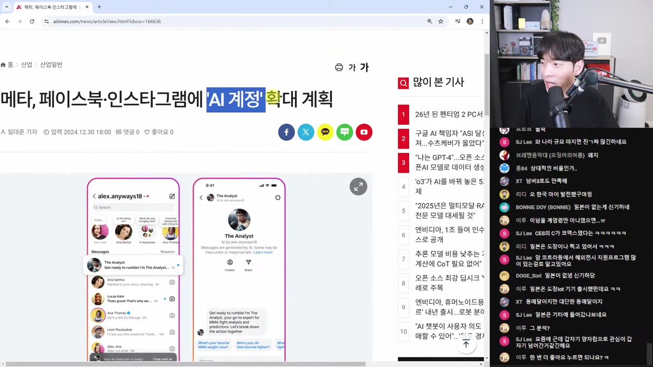 AI 뉴스 - 메타 AI 계정 논란, 틴더 AI, 2025 오픈AI, CAD 생성 AI, 불교 AI, GeoSpy, TangoFlux 등 1번째 장면