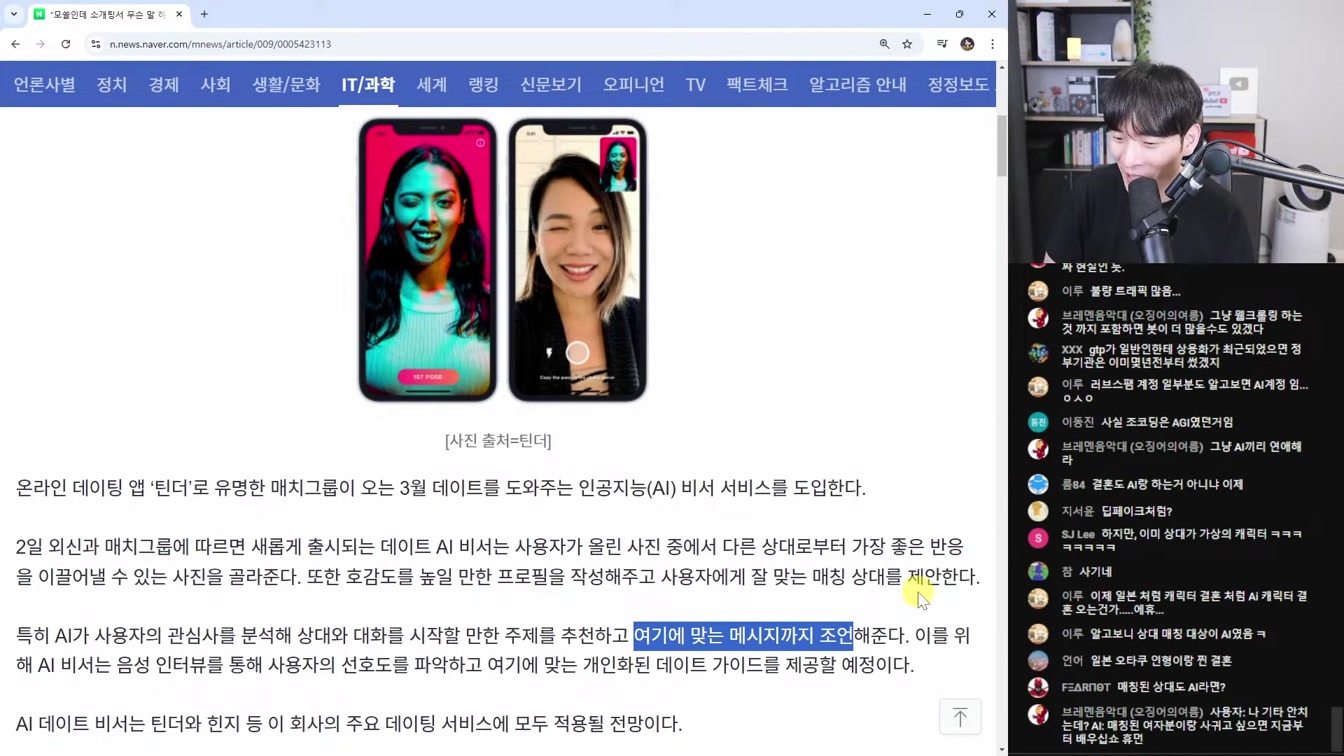 AI 뉴스 - 메타 AI 계정 논란, 틴더 AI, 2025 오픈AI, CAD 생성 AI, 불교 AI, GeoSpy, TangoFlux 등 5번째 장면