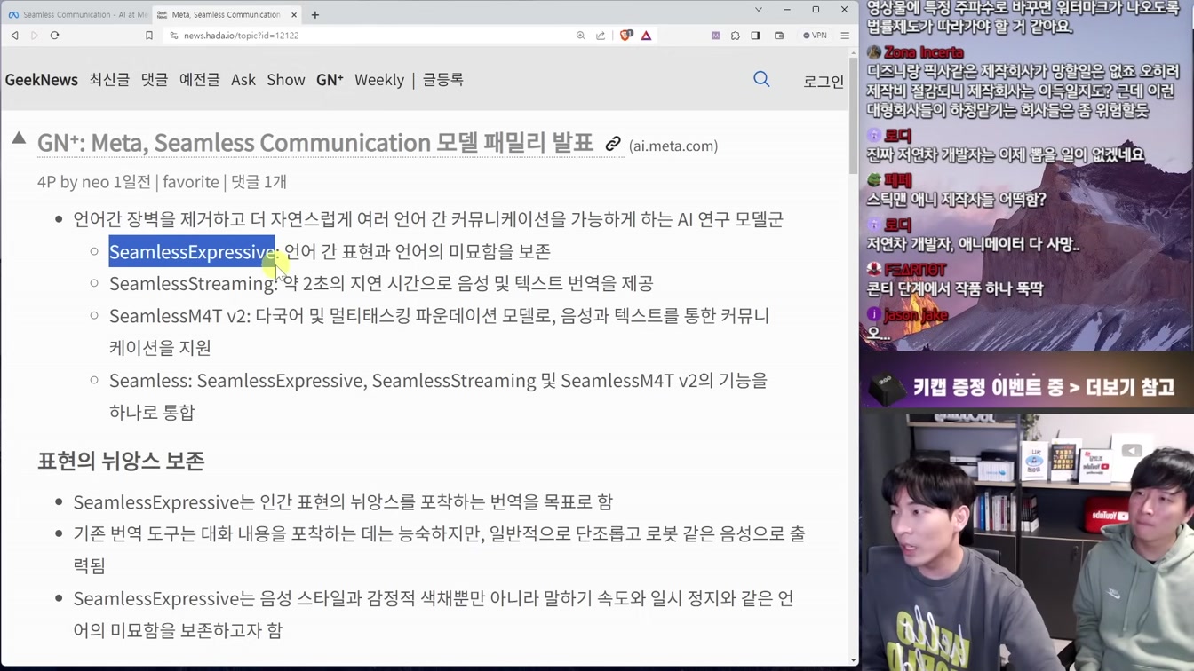 AI 뉴스 - 춤 복제 AI, SDXL Turbo, 딥마인드 초전도체 찾나?, 메타 번역 AI, 애플 목소리 복제 등 10번째 장면