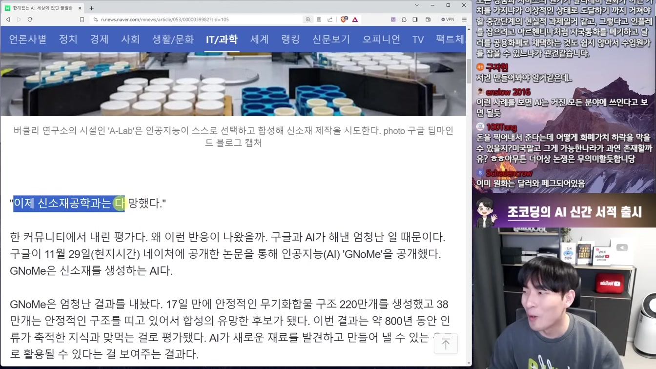 AI 뉴스 - 춤 복제 AI, SDXL Turbo, 딥마인드 초전도체 찾나?, 메타 번역 AI, 애플 목소리 복제 등 21번째 장면