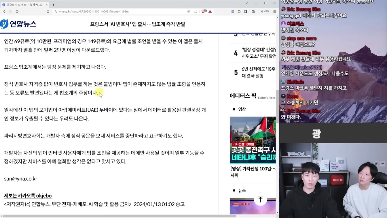 AI 뉴스 - GPTs 보안 뚫림, AI 여자친구 월 66억, AI 변호사앱 논란, GPT-5 곧 나온다, 구글 아마존 해고 등 18번째 장면