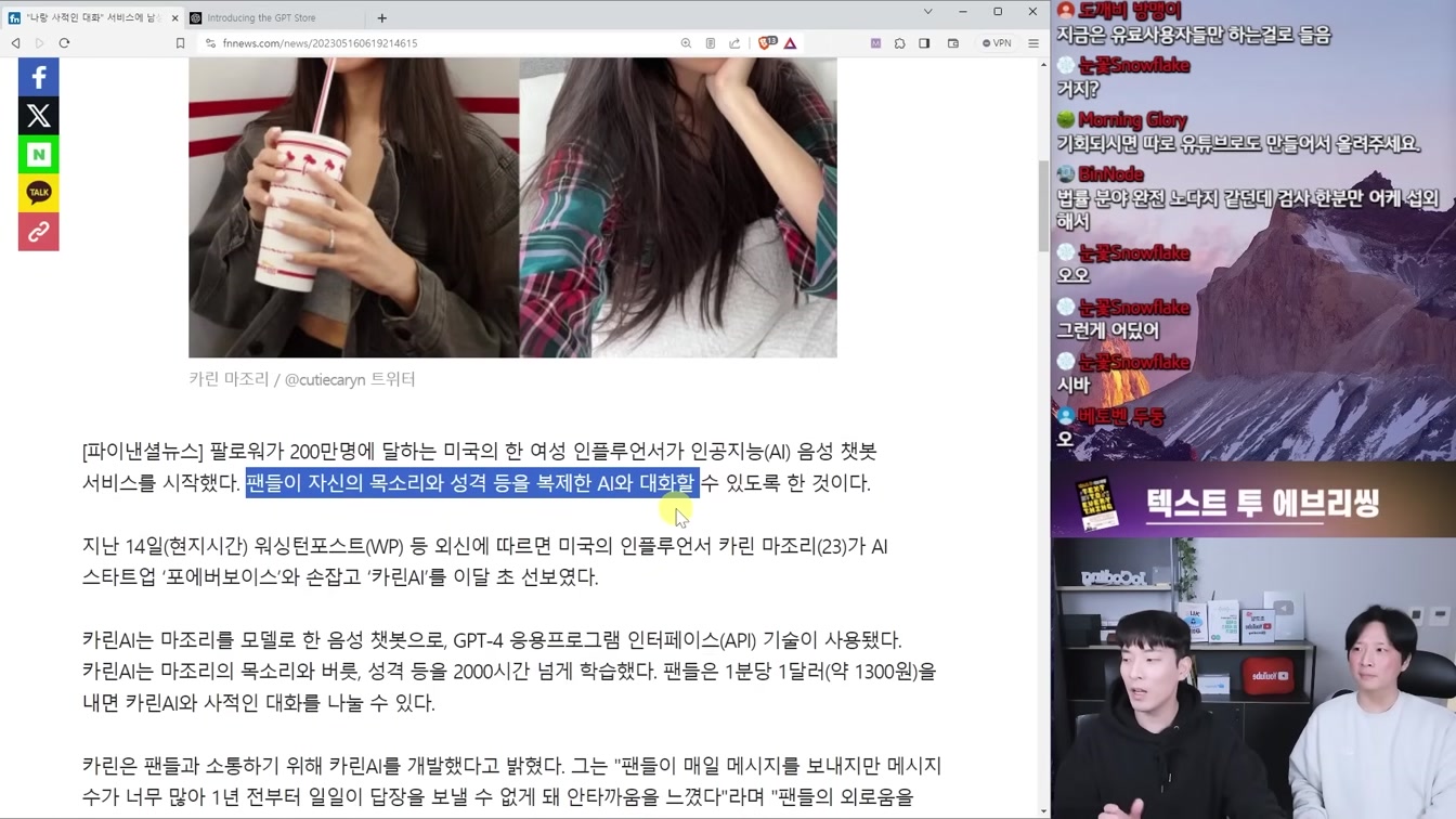 AI 뉴스 - GPTs 보안 뚫림, AI 여자친구 월 66억, AI 변호사앱 논란, GPT-5 곧 나온다, 구글 아마존 해고 등 4번째 장면