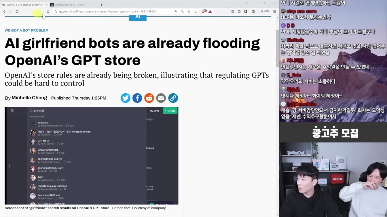 AI 뉴스 - GPTs 보안 뚫림, AI 여자친구 월 66억, AI 변호사앱 논란, GPT-5 곧 나온다, 구글 아마존 해고 등 5번째 장면