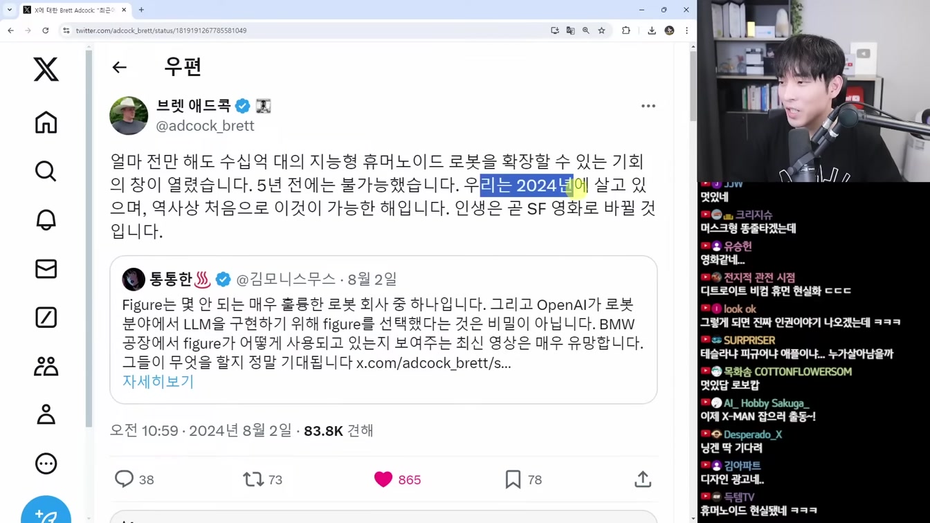 AI 뉴스 - GPT-4o Voice Mode, 휴머노이드 근황, 구글 1등 탈환, 오픈소스 이미지 1등 FLUX, 로봇 치과의사 성공, 수노 맞고소 등 4번째 장면