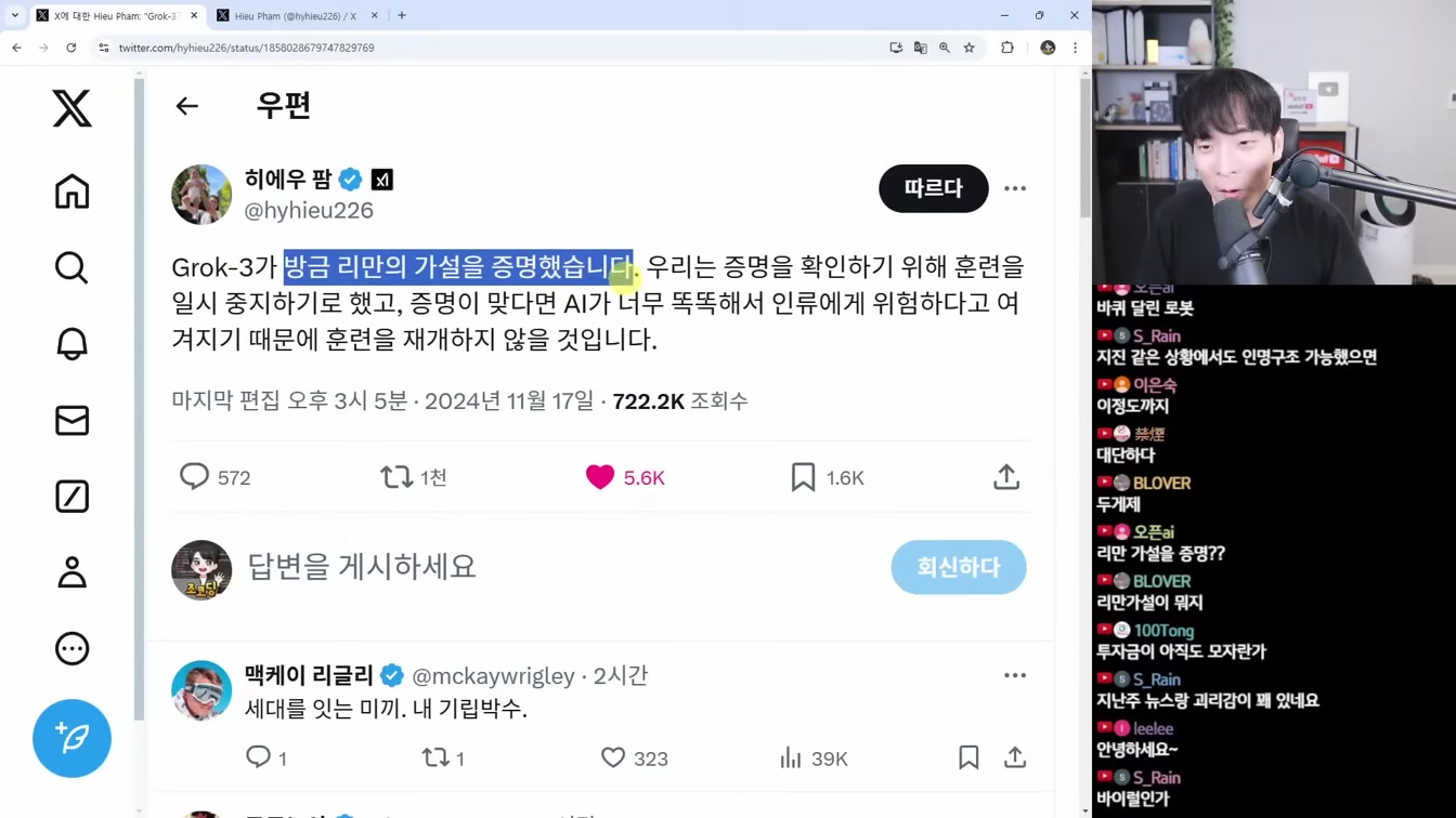 AI 뉴스 - Grok-3 리만가설 논란, AI 장벽과 돌파, 오픈AI 에이전트, 무한 컨텍스트, AI 영상 편집툴 필모라, AI의 복지, 알파폴드3 오픈소스 등 1번째 장면