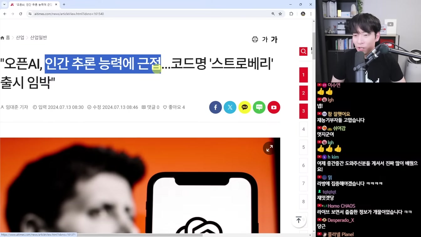 AI 뉴스 - 오픈AI Q* 스트로베리, 의문의 AI 모델, AI 뮤직비디오, 빠르고 저렴한 딥마인드 AI 훈련법, 새로운 제미나이 로봇, 샤오미 무인 로봇 공장 등 1번째 장면