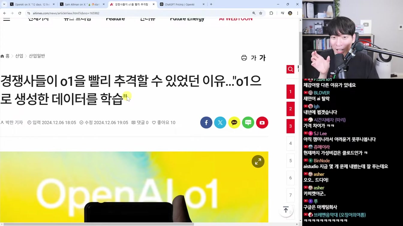 AI뉴스 - 오픈AI o1 Pro, AGI 이미 달성, Llama 3.3, 제미나이 1206, 코파일럿 비전, Grok + Aurora 등 11번째 장면