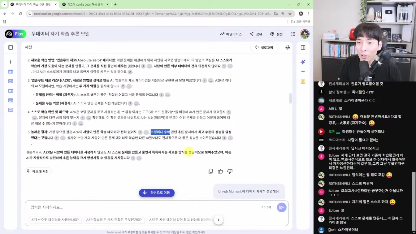 AI뉴스 - 데이터 없이 스스로 발전하는 Absolute Zero, 제미나이 코딩, 구글 I/O 유출, 촉각 로봇, AI 교육 붕괴 등 3번째 장면