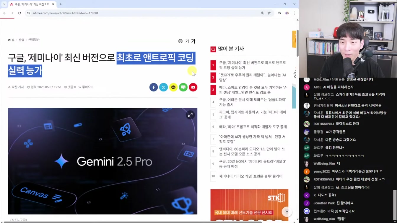AI뉴스 - 데이터 없이 스스로 발전하는 Absolute Zero, 제미나이 코딩, 구글 I/O 유출, 촉각 로봇, AI 교육 붕괴 등 4번째 장면