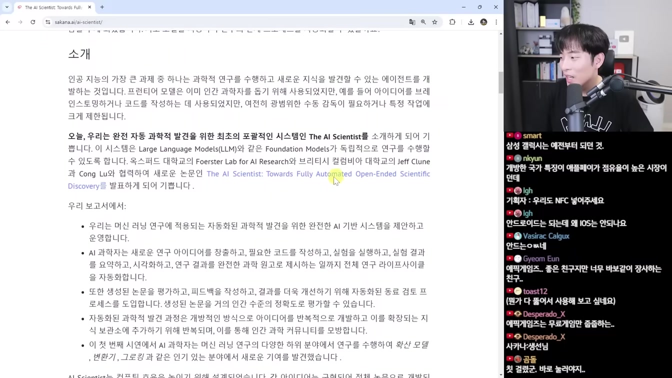 AI 뉴스 - AI 연구 자동화, 무검열 Grok-2 논란, 구글 AI 업데이트, GPT-4o 업데이트, AI 개발자 지니 등 1번째 장면