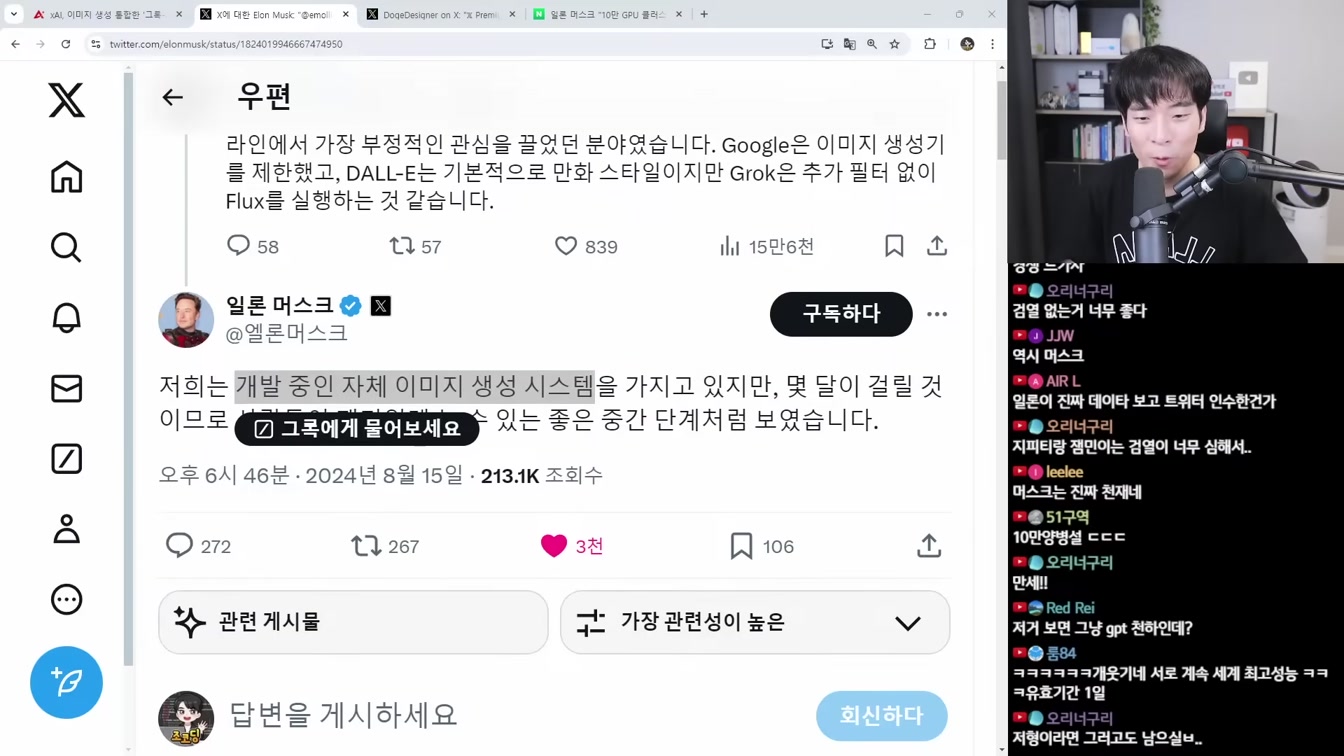 AI 뉴스 - AI 연구 자동화, 무검열 Grok-2 논란, 구글 AI 업데이트, GPT-4o 업데이트, AI 개발자 지니 등 10번째 장면