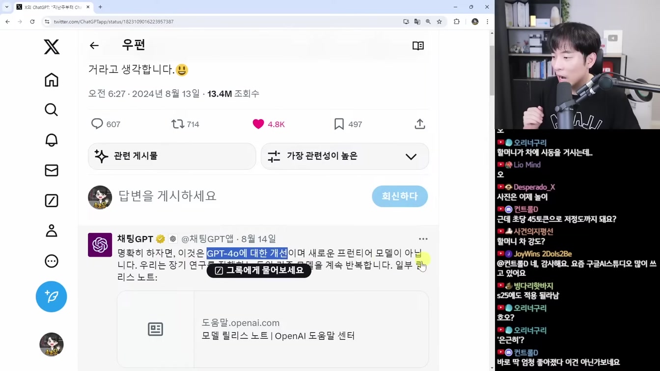 AI 뉴스 - AI 연구 자동화, 무검열 Grok-2 논란, 구글 AI 업데이트, GPT-4o 업데이트, AI 개발자 지니 등 16번째 장면
