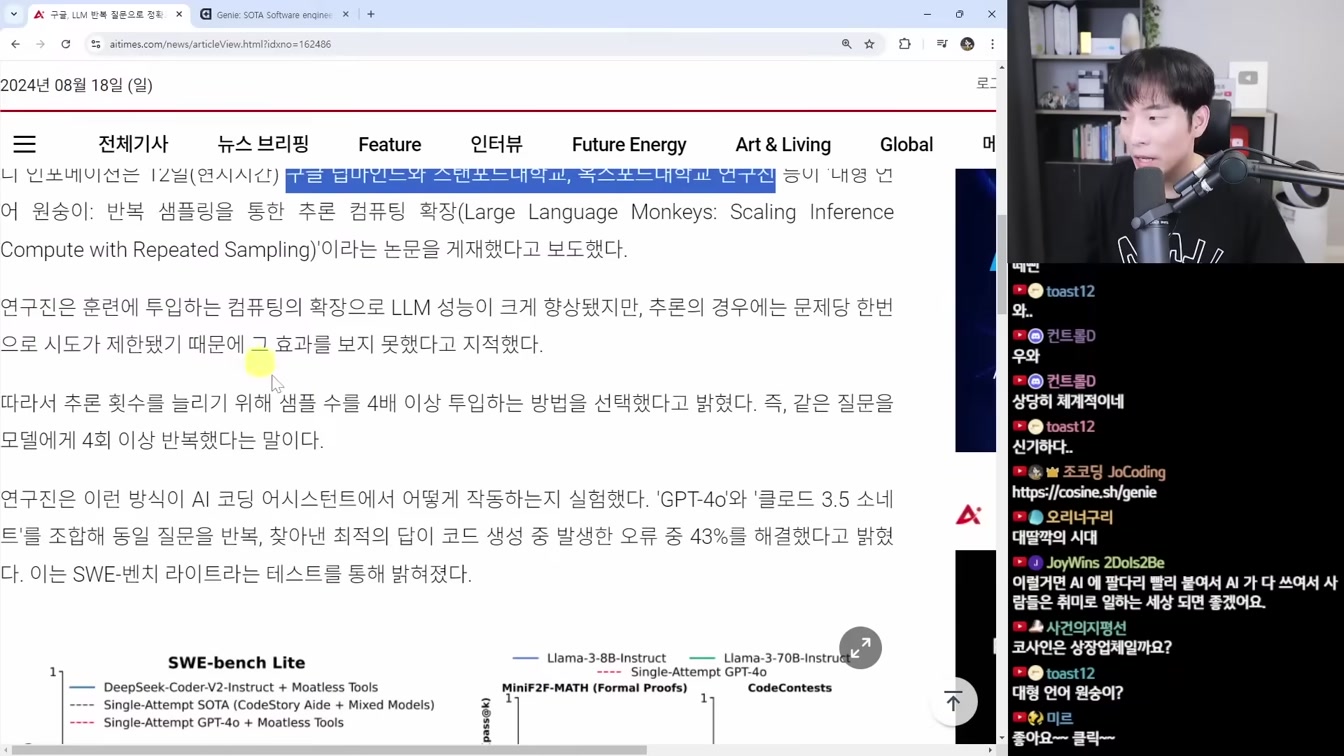 AI 뉴스 - AI 연구 자동화, 무검열 Grok-2 논란, 구글 AI 업데이트, GPT-4o 업데이트, AI 개발자 지니 등 20번째 장면