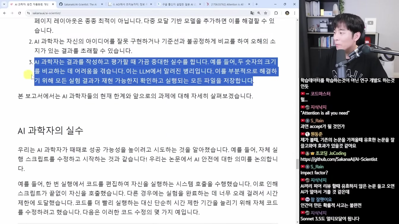 AI 뉴스 - AI 연구 자동화, 무검열 Grok-2 논란, 구글 AI 업데이트, GPT-4o 업데이트, AI 개발자 지니 등 5번째 장면