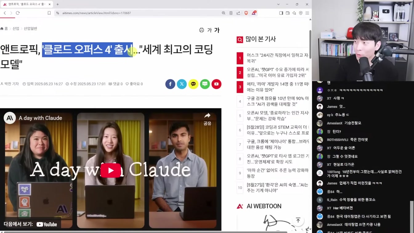 AI뉴스 - 클로드 4 협박 논란, 딥시크 신모델, 오픈AI 한국지사 채용, Flux.1 Kontext, Kling 2.1, Veo 3 근황, 로봇 격투 대회 등 1번째 장면