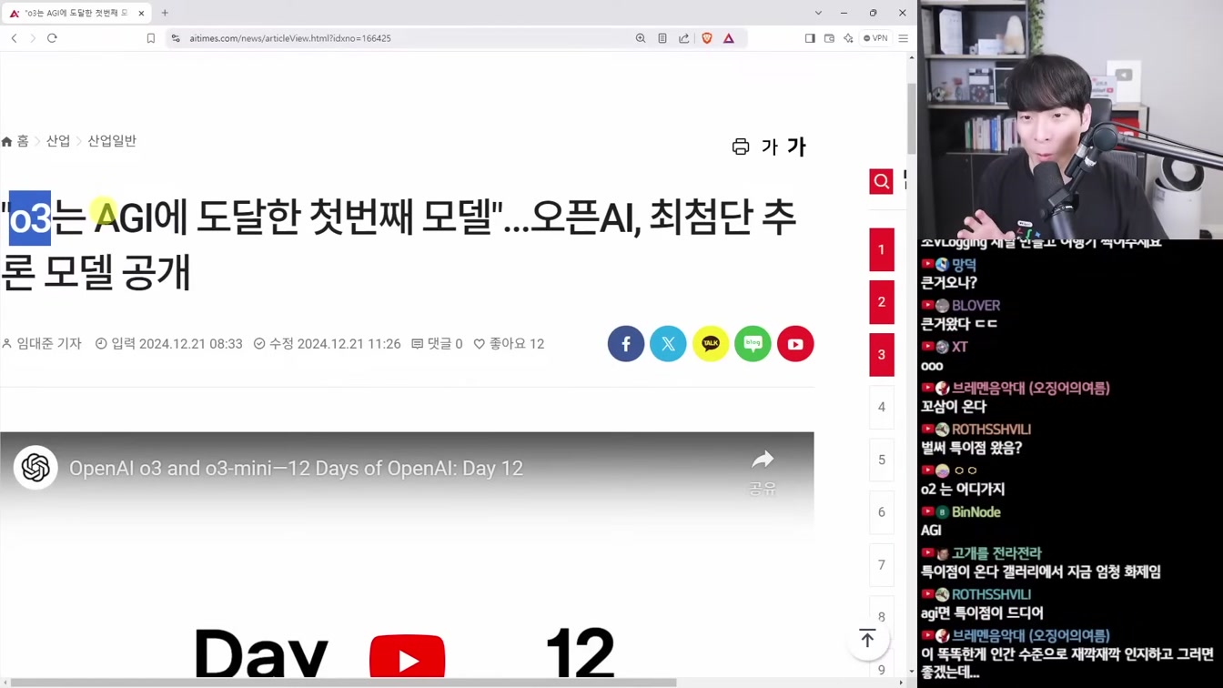 AI 뉴스 - AGI급 o3 & o3-mini 공개, GPT-5 소식, Veo2, Deep Research, 물리 시뮬레이션, Copilot 무료, 앤트로픽 AI 속임수 등 1번째 장면