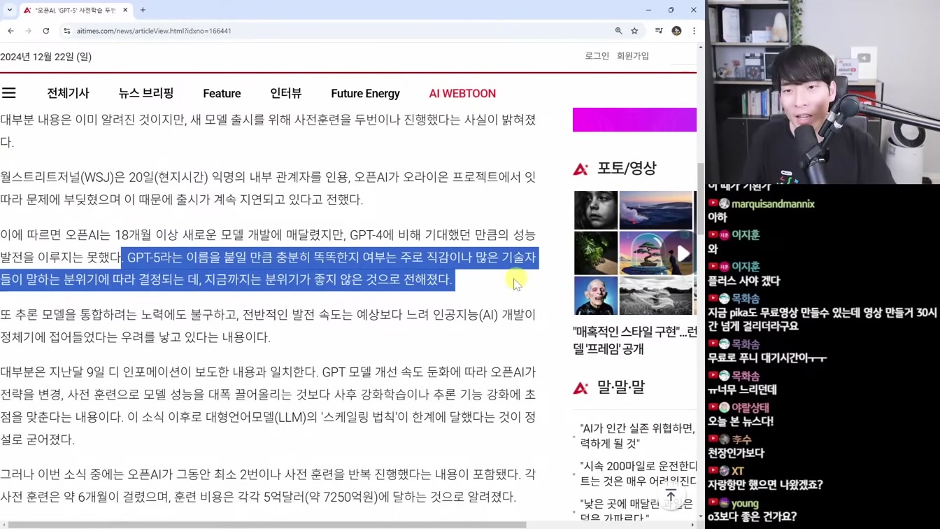 AI 뉴스 - AGI급 o3 & o3-mini 공개, GPT-5 소식, Veo2, Deep Research, 물리 시뮬레이션, Copilot 무료, 앤트로픽 AI 속임수 등 9번째 장면