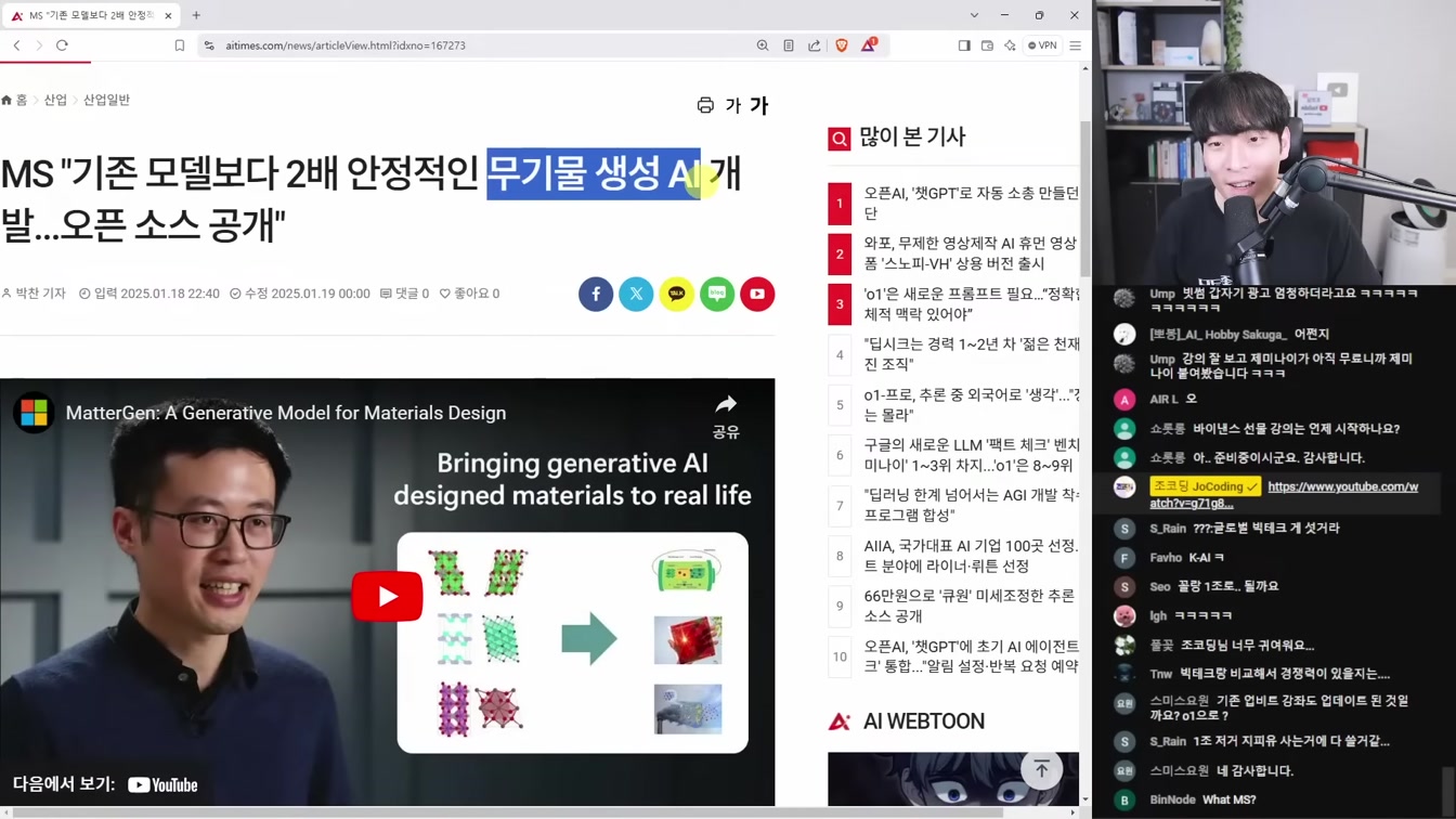 AI 뉴스 - 신물질 생성 AI, 챗GPT Tasks, o3-mini, 구글 타이탄즈, 10초 음성복제, MangaNinja, AI 마인드맵 이드로우마인드 등 1번째 장면