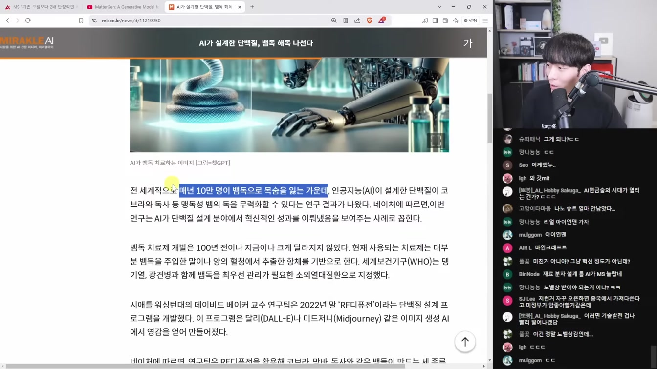 AI 뉴스 - 신물질 생성 AI, 챗GPT Tasks, o3-mini, 구글 타이탄즈, 10초 음성복제, MangaNinja, AI 마인드맵 이드로우마인드 등 2번째 장면