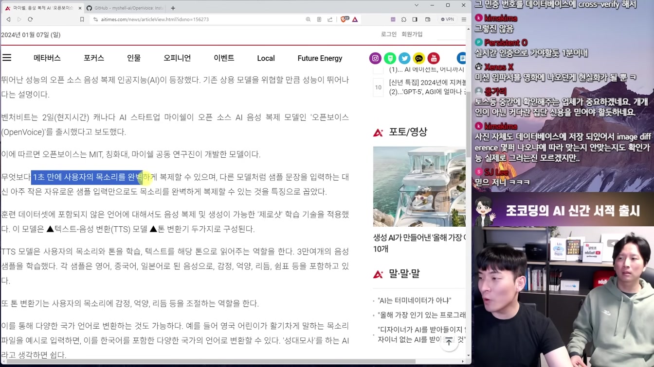 AI 뉴스 - GPT스토어, 초봉 11억, 오픈소스 로봇, AI 사진 인증, 1초 목소리 복제, 공대생 쓸모 없어진다 등 17번째 장면