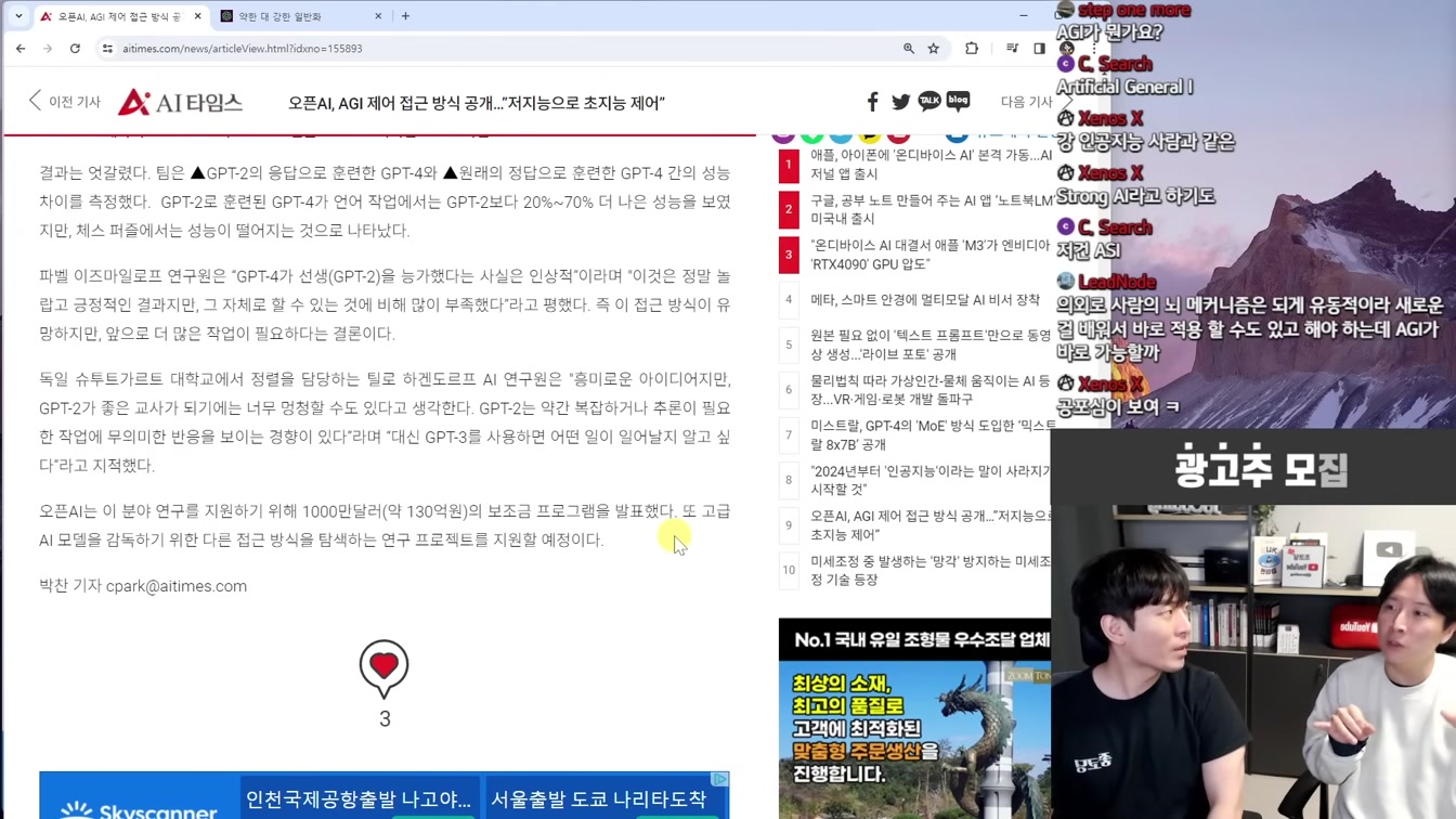 AI 뉴스 - GPT 4.5 유출, 테슬라 옵티머스2 출시, 대량 실직 현실화, 알리바바 의상 AI, Gemini 무료 API, 인공지능 연말 휴가 등 13번째 장면