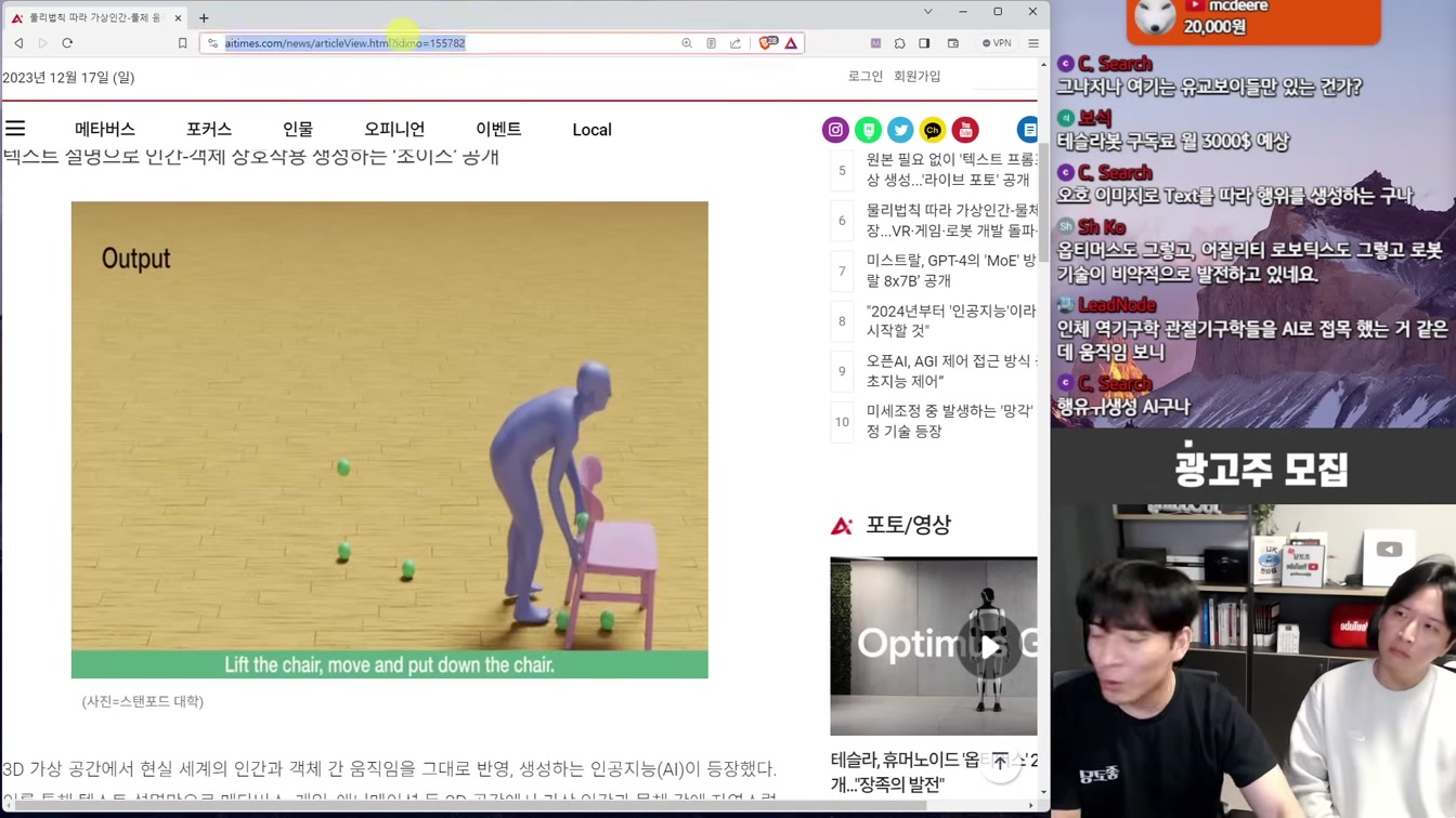 AI 뉴스 - GPT 4.5 유출, 테슬라 옵티머스2 출시, 대량 실직 현실화, 알리바바 의상 AI, Gemini 무료 API, 인공지능 연말 휴가 등 6번째 장면