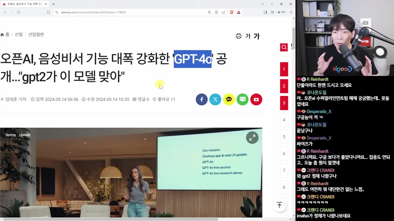 AI뉴스 - 차원이 다른 GPT-4o 및 업데이트 정리, 초정렬팀 해체, 스태빌리티 AI 위기 등 1번째 장면