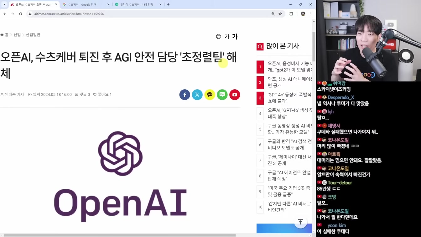 AI뉴스 - 차원이 다른 GPT-4o 및 업데이트 정리, 초정렬팀 해체, 스태빌리티 AI 위기 등 13번째 장면