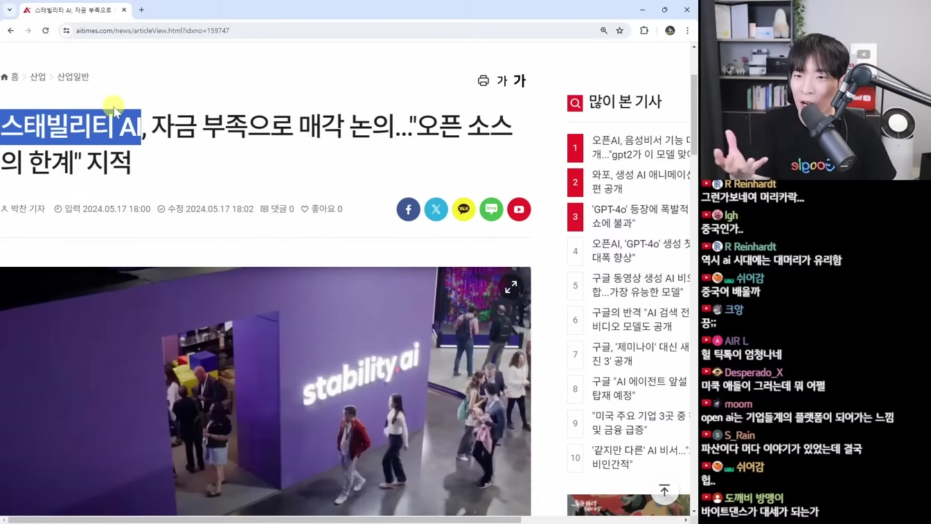 AI뉴스 - 차원이 다른 GPT-4o 및 업데이트 정리, 초정렬팀 해체, 스태빌리티 AI 위기 등 17번째 장면