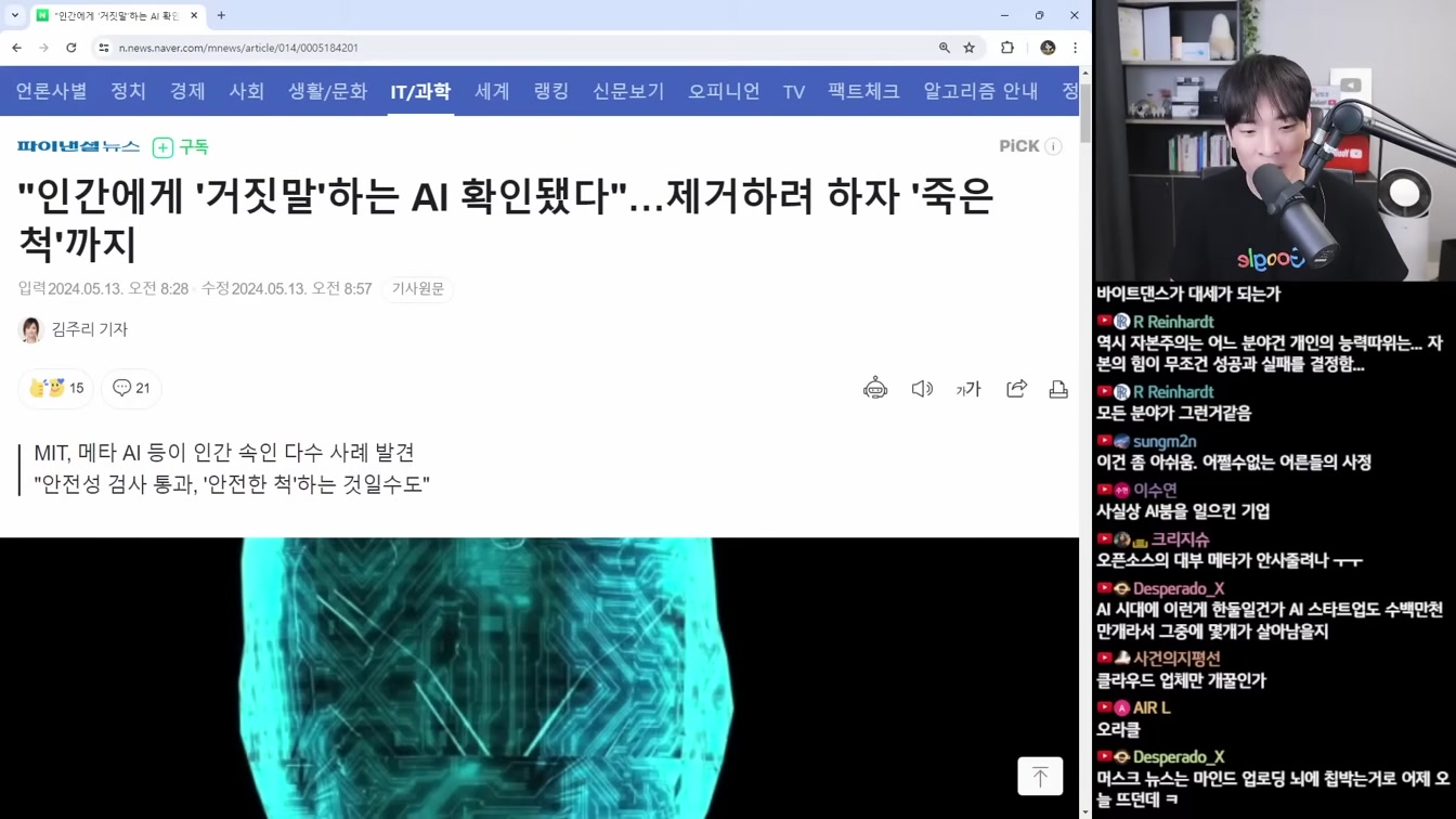 AI뉴스 - 차원이 다른 GPT-4o 및 업데이트 정리, 초정렬팀 해체, 스태빌리티 AI 위기 등 18번째 장면