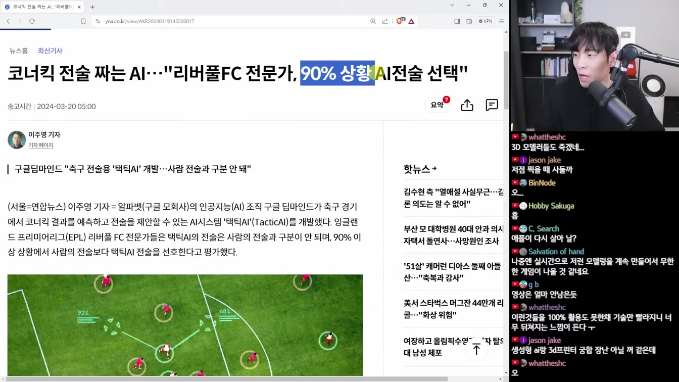 AI 뉴스 - GPT-5 최신 소식, 뉴럴링크 시연, GTC 2024, 오픈소스 Devin, 빌붙는 애플 AI, 축구감독 AI 등 20번째 장면