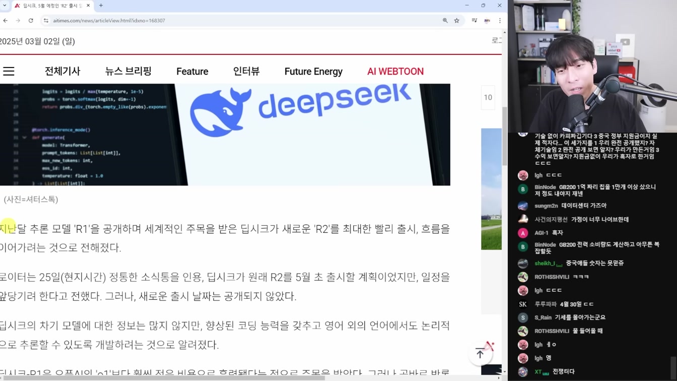 AI 뉴스 - 여자어 정복한 GPT-4.5, 놀라운 Sesame 보이스, 딥시크 수익 공개, Claude 3.7, Grok 논란, Alexa 플러스, Wan2.1 등 17번째 장면