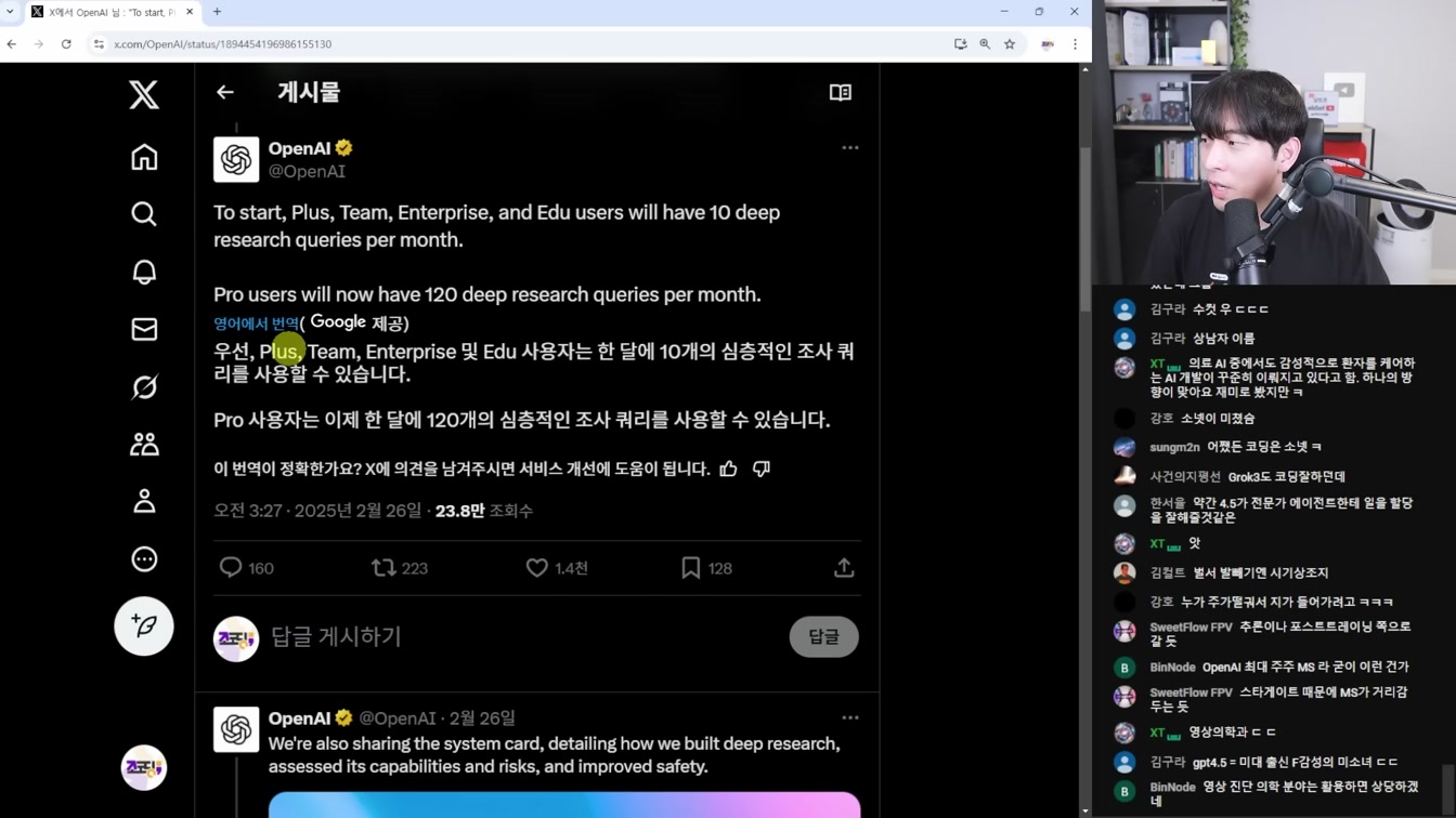 AI 뉴스 - 여자어 정복한 GPT-4.5, 놀라운 Sesame 보이스, 딥시크 수익 공개, Claude 3.7, Grok 논란, Alexa 플러스, Wan2.1 등 7번째 장면