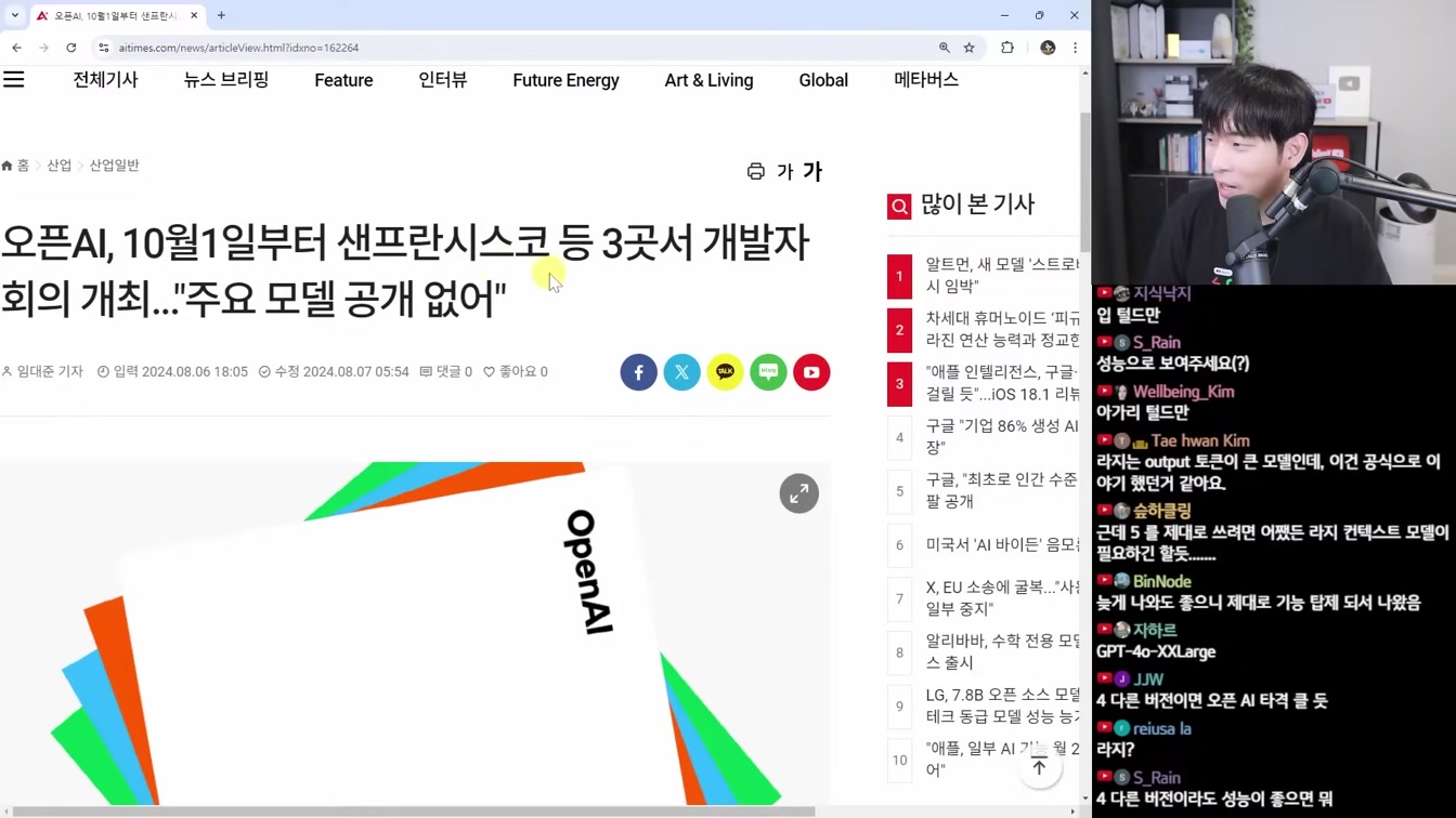 AI 뉴스 - GPT-5 임박, 위험한 AI, 오픈 AI 위기, 구글 위기, 엔비디아 논란, LG 엑사원 오픈소스, 피규어 02, Qwen2-Math 등 4번째 장면