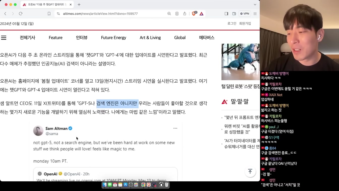 AI 뉴스 - 오픈AI 중대발표, NSFW 논란, 알파폴드3, MS 자체 초거대 모델, 일레븐랩스 음악 생성, Udio 인페인팅, 구글 I/O 등 2번째 장면