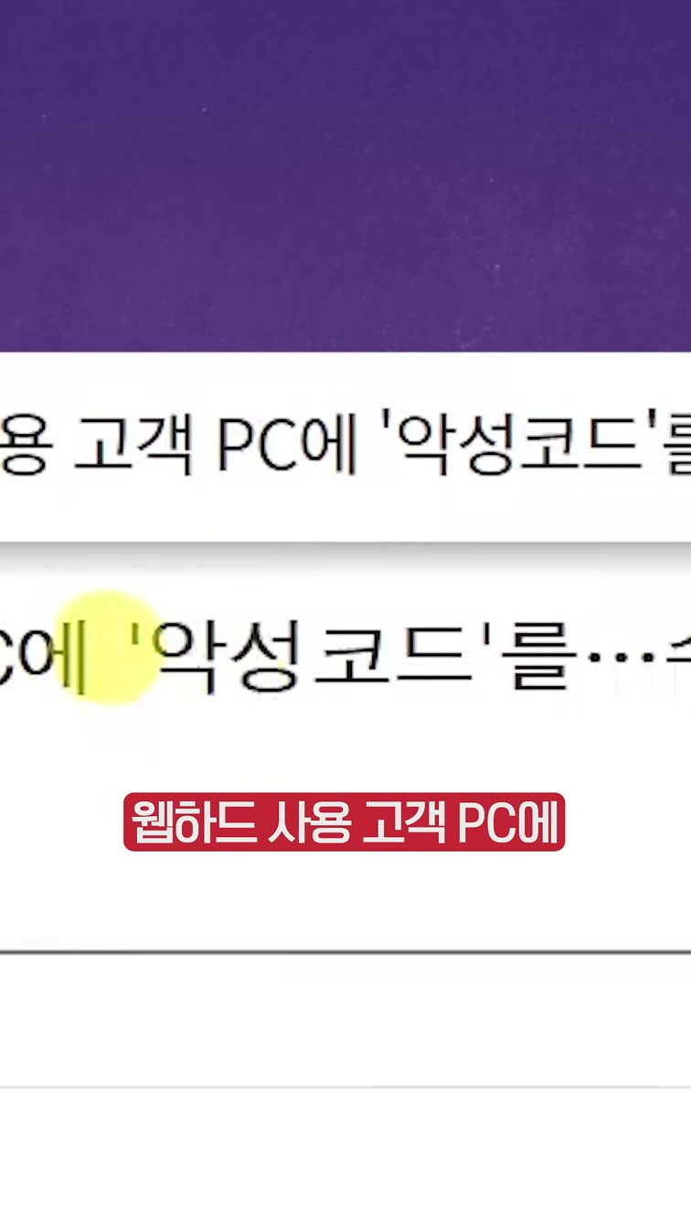 KT가 고객 PC에 악성코드를 심었다? #shorts 1번째 장면