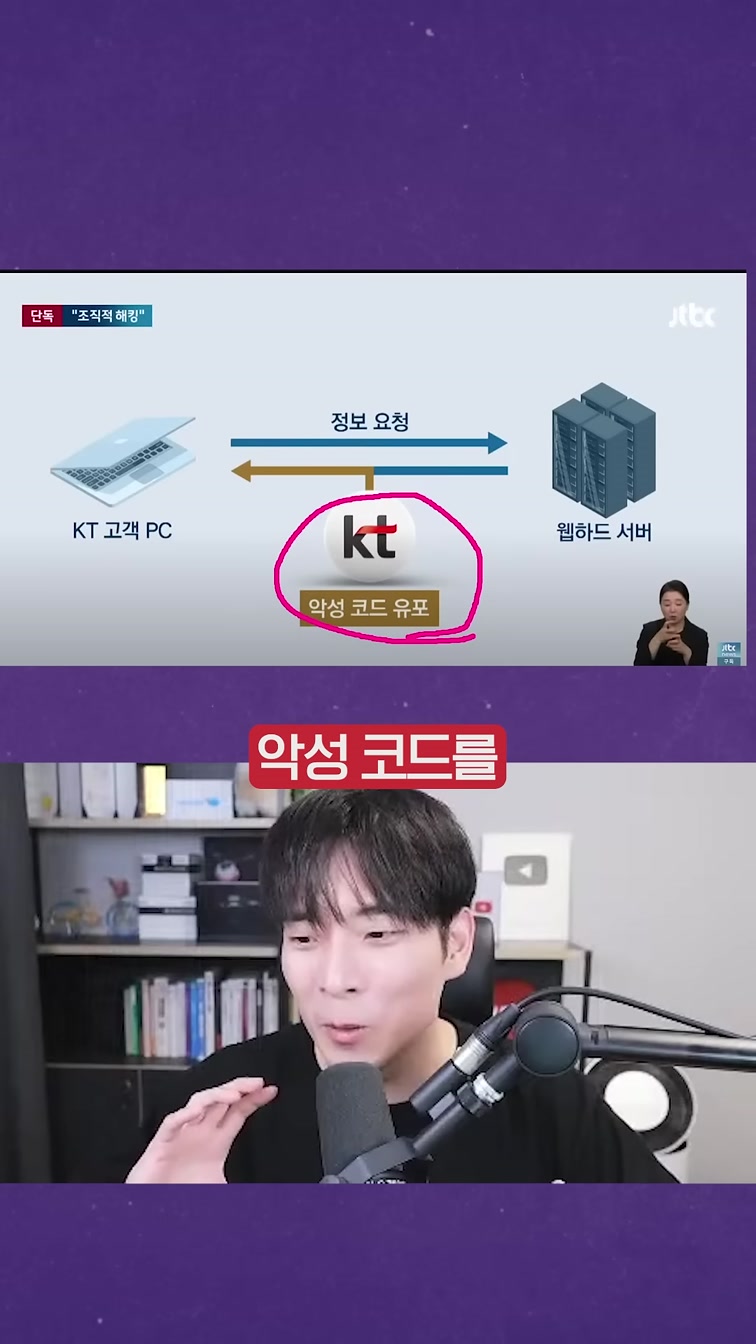 KT가 고객 PC에 악성코드를 심었다? #shorts 10번째 장면