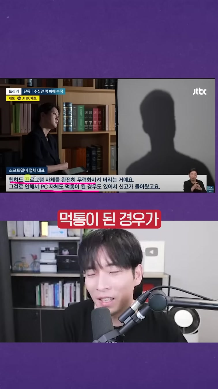 KT가 고객 PC에 악성코드를 심었다? #shorts 12번째 장면