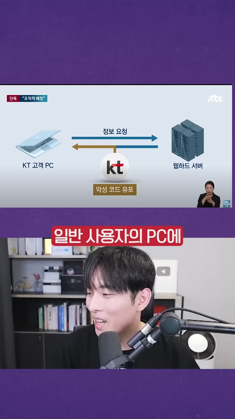 KT가 고객 PC에 악성코드를 심었다? #shorts 9번째 장면