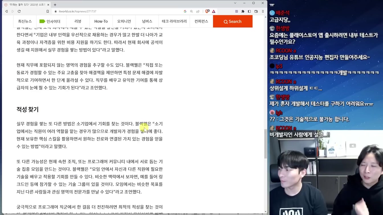 개발자는 시작일 뿐 2차 전직을 해야하는 시대 10번째 장면