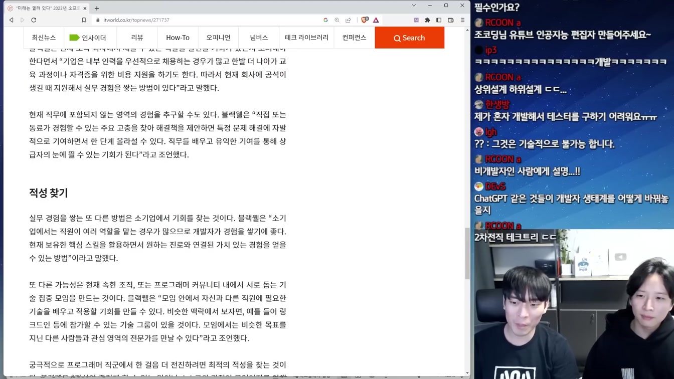 개발자는 시작일 뿐 2차 전직을 해야하는 시대 12번째 장면